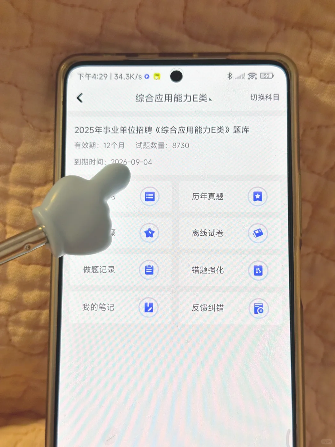 锁死这个事业编E类APP，考试就像抄答案