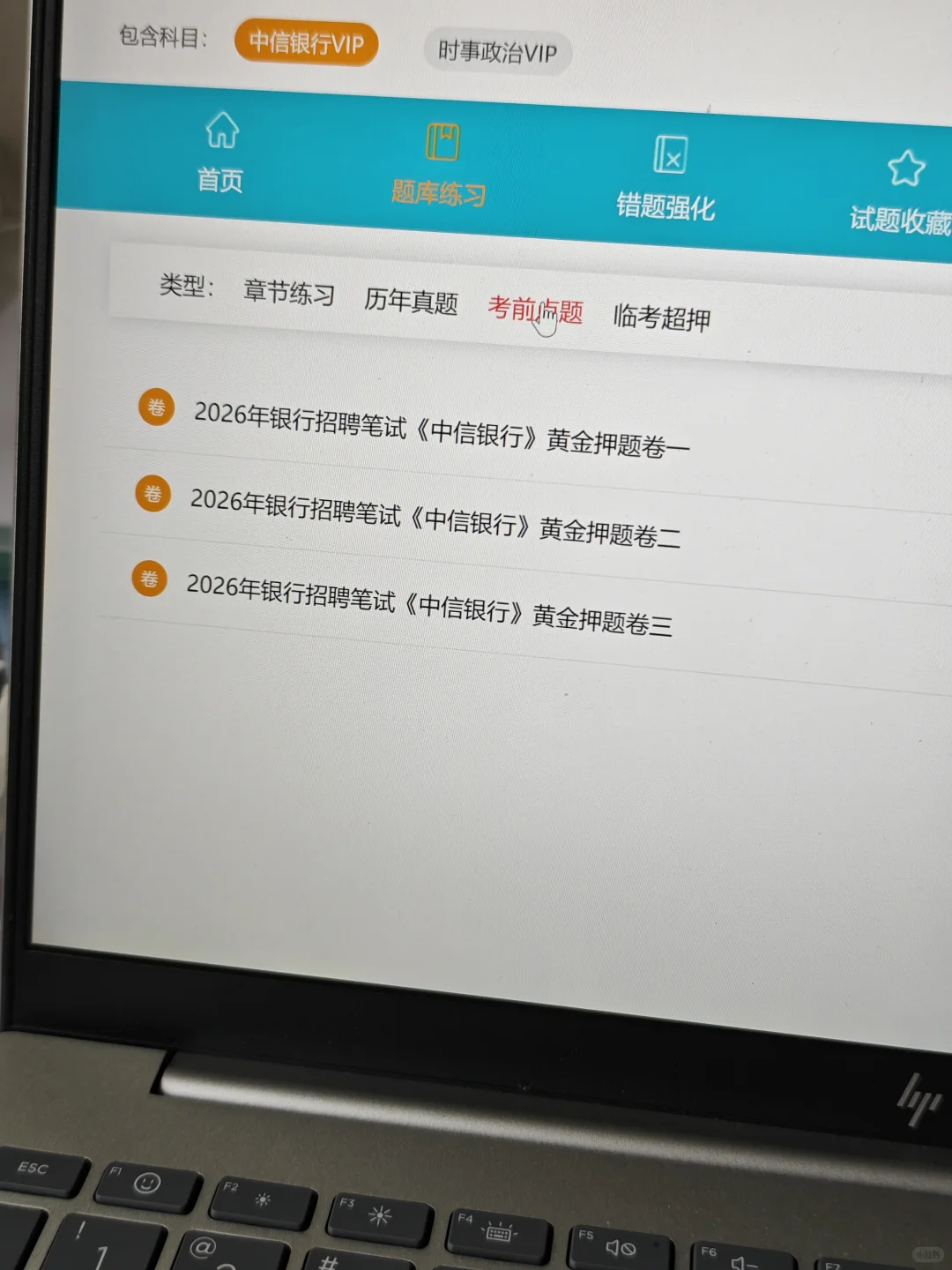 10月中信银行打算裸考的，别只会三长一短了