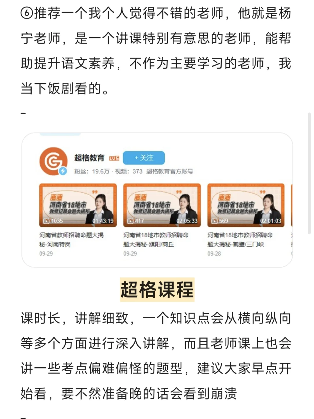 关于语文教招笔试听过的老师（无踩雷版）