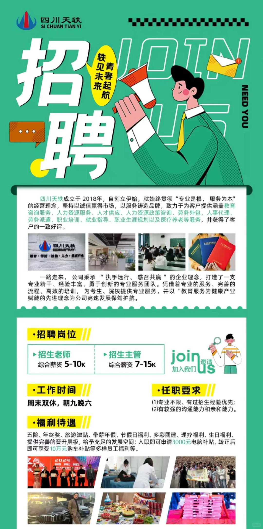 招聘！招聘！【招生老师】学校包住周末双休