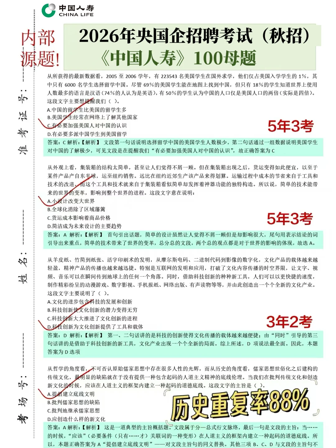 10.15中国人寿笔试别裸考，哒案已出！