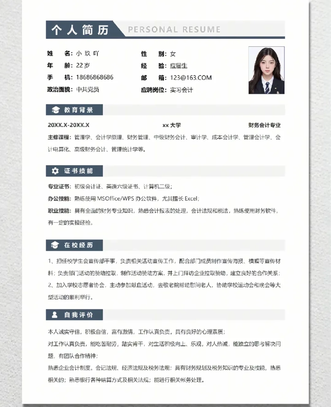 大学生简历模板免费领，应届生必备神器✨