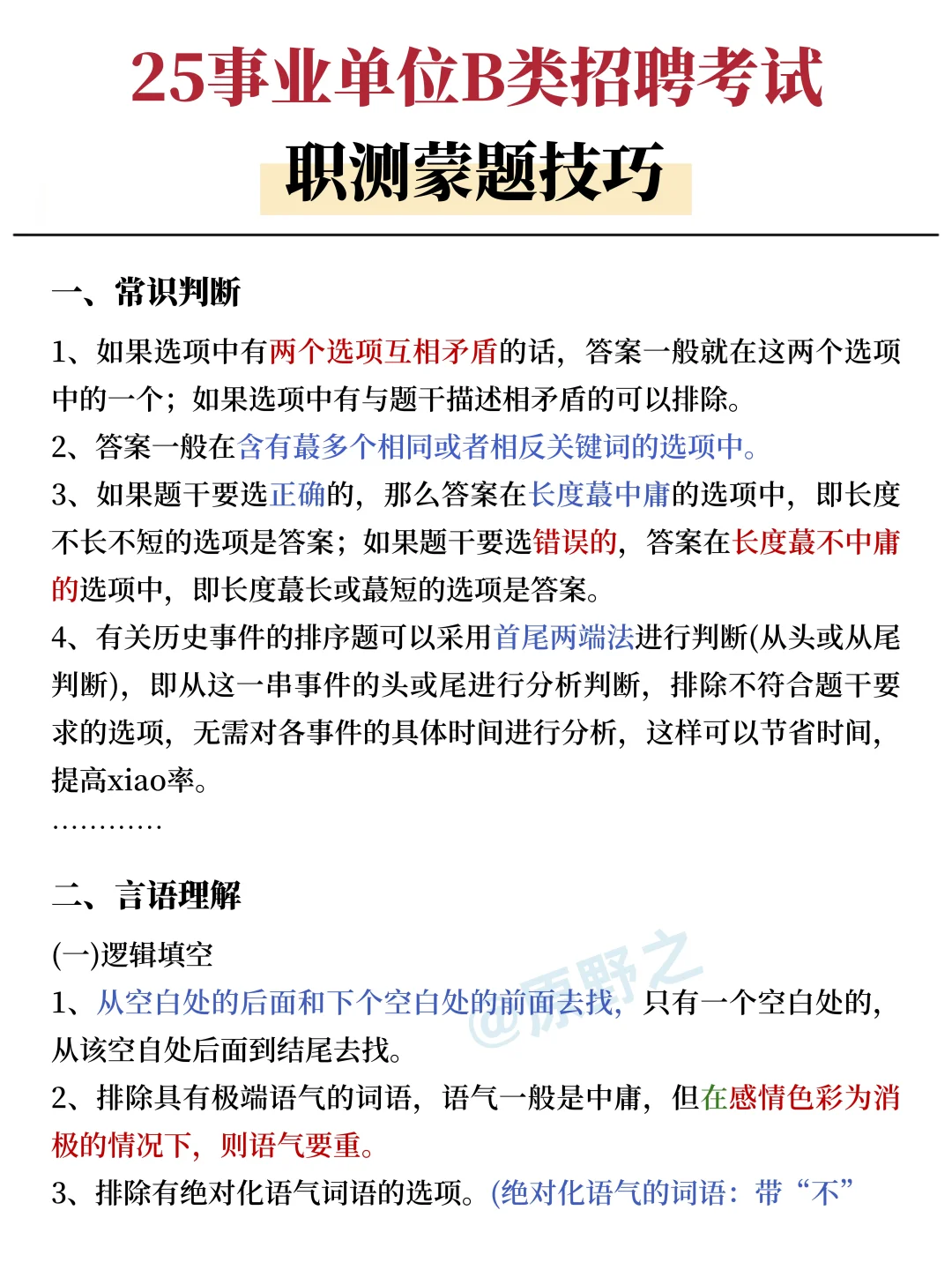 假如你从10.15开始备考事业编B类（详细版）