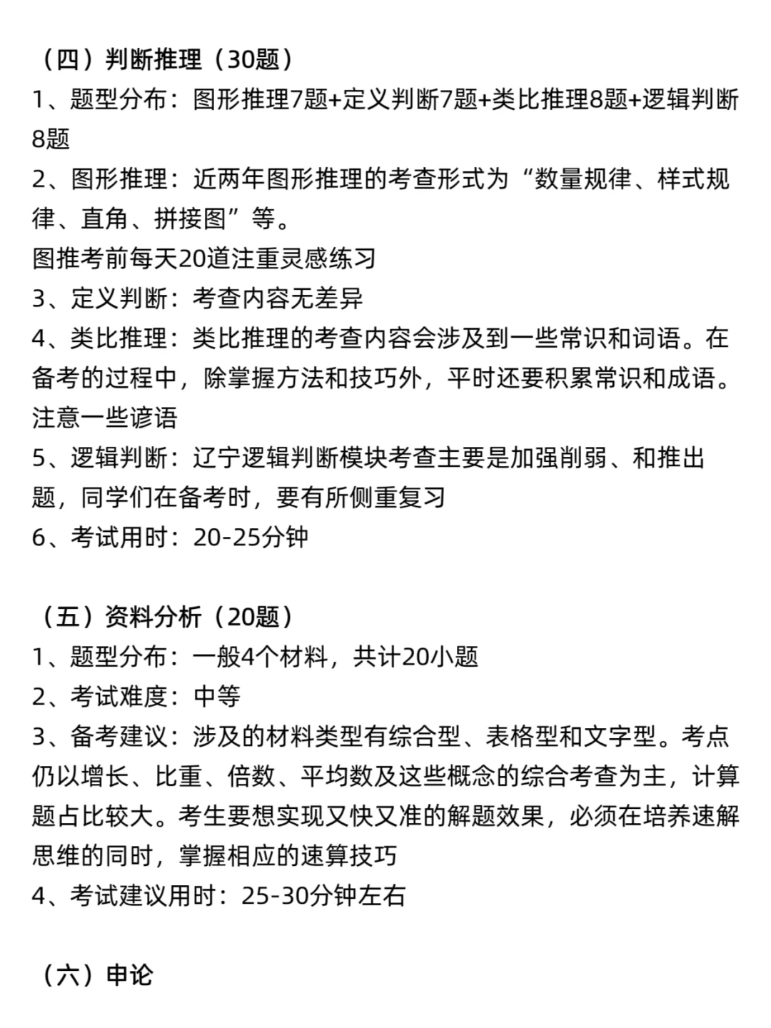 考公暂停，26辽宁省考时间已出！！！