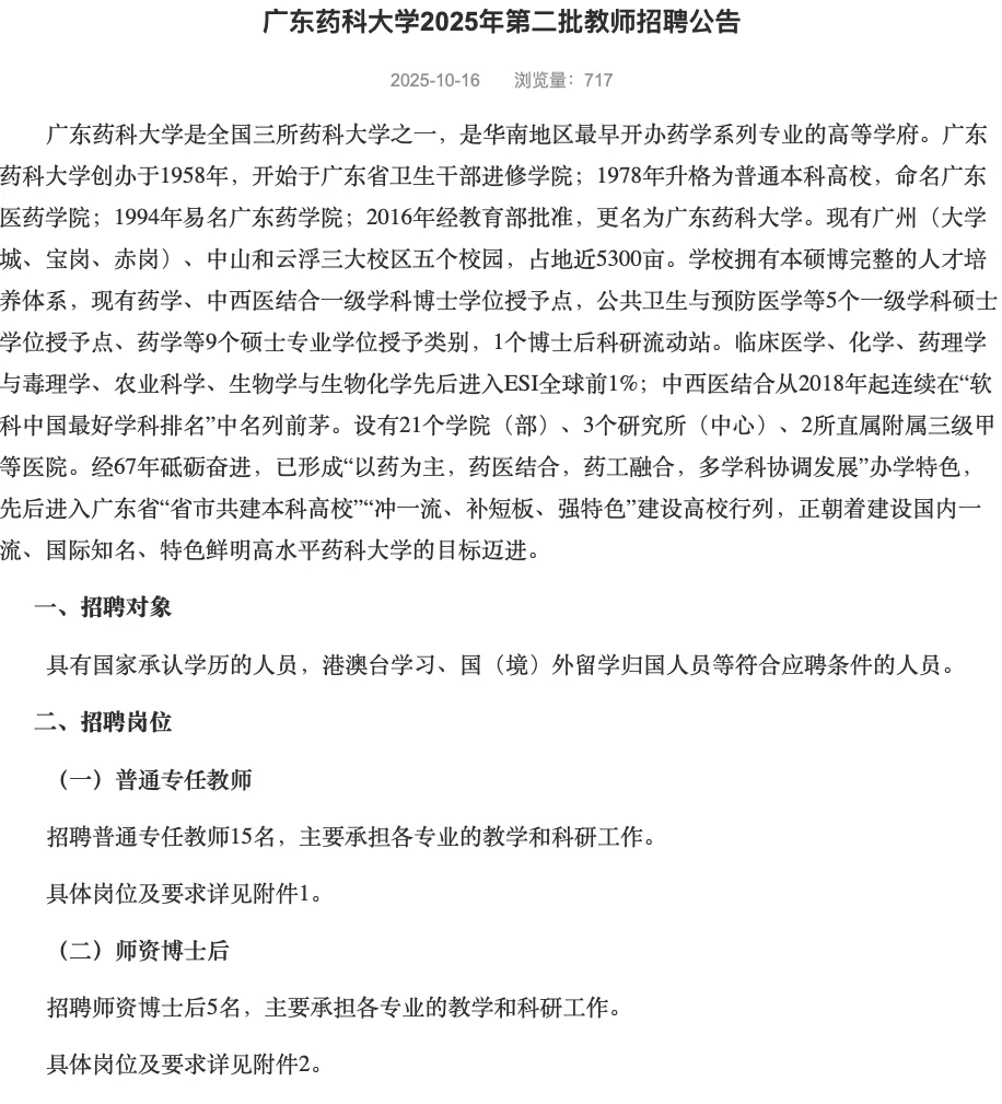 有编制！广东药科大学 招聘 英语专业人才