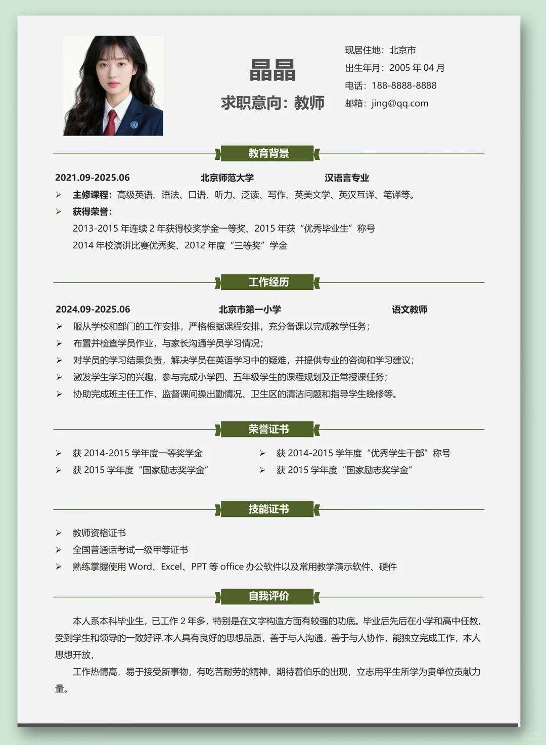 清新简约教师求职简历模板，应届生直接抄
