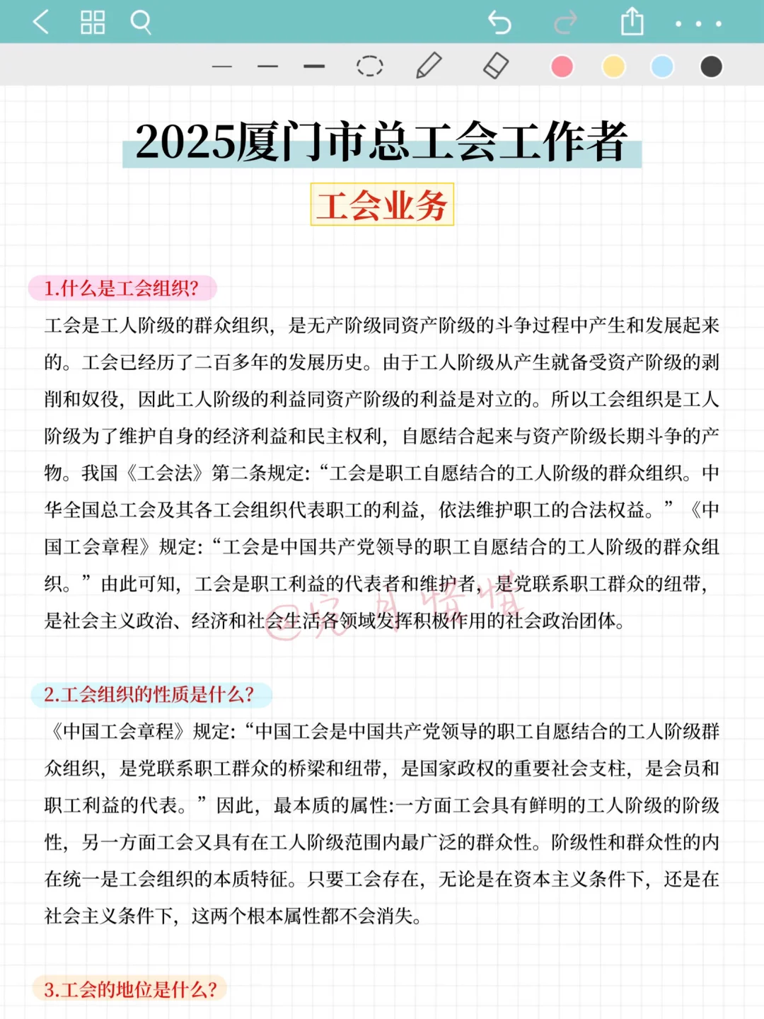 现在开始备考25厦门工会招聘，我的建议