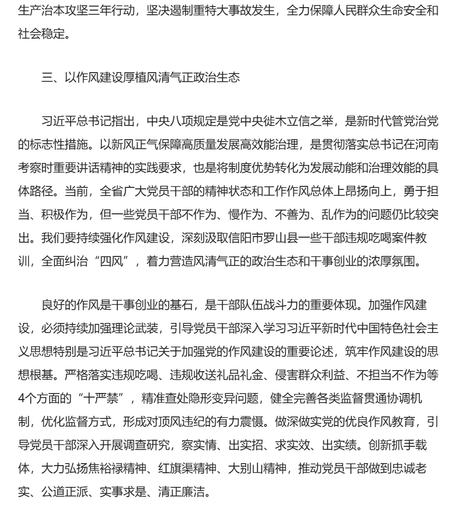 河南遴选笔试学习方向——刘宁书记文章
