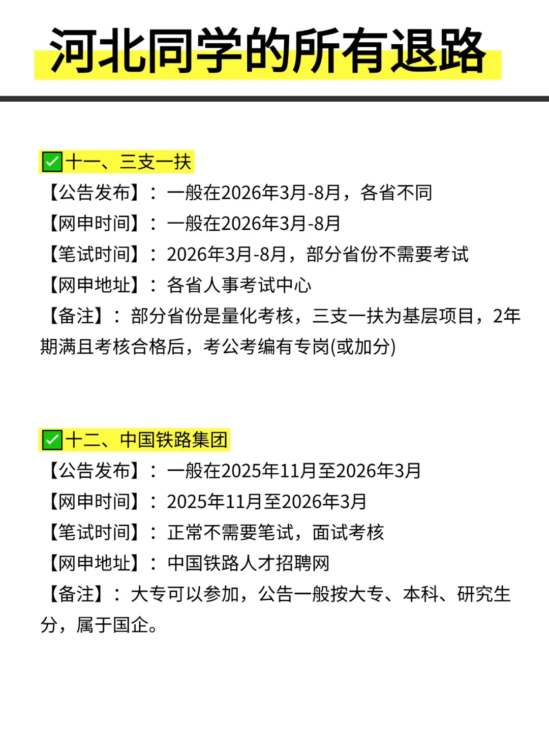 姐要开始河北巡考啦！！！