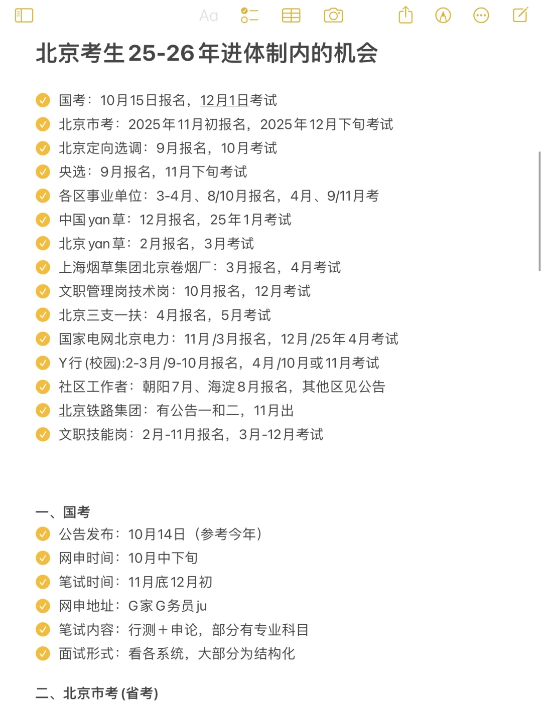 今年，北京考公真的是在放洪水啊啊！！