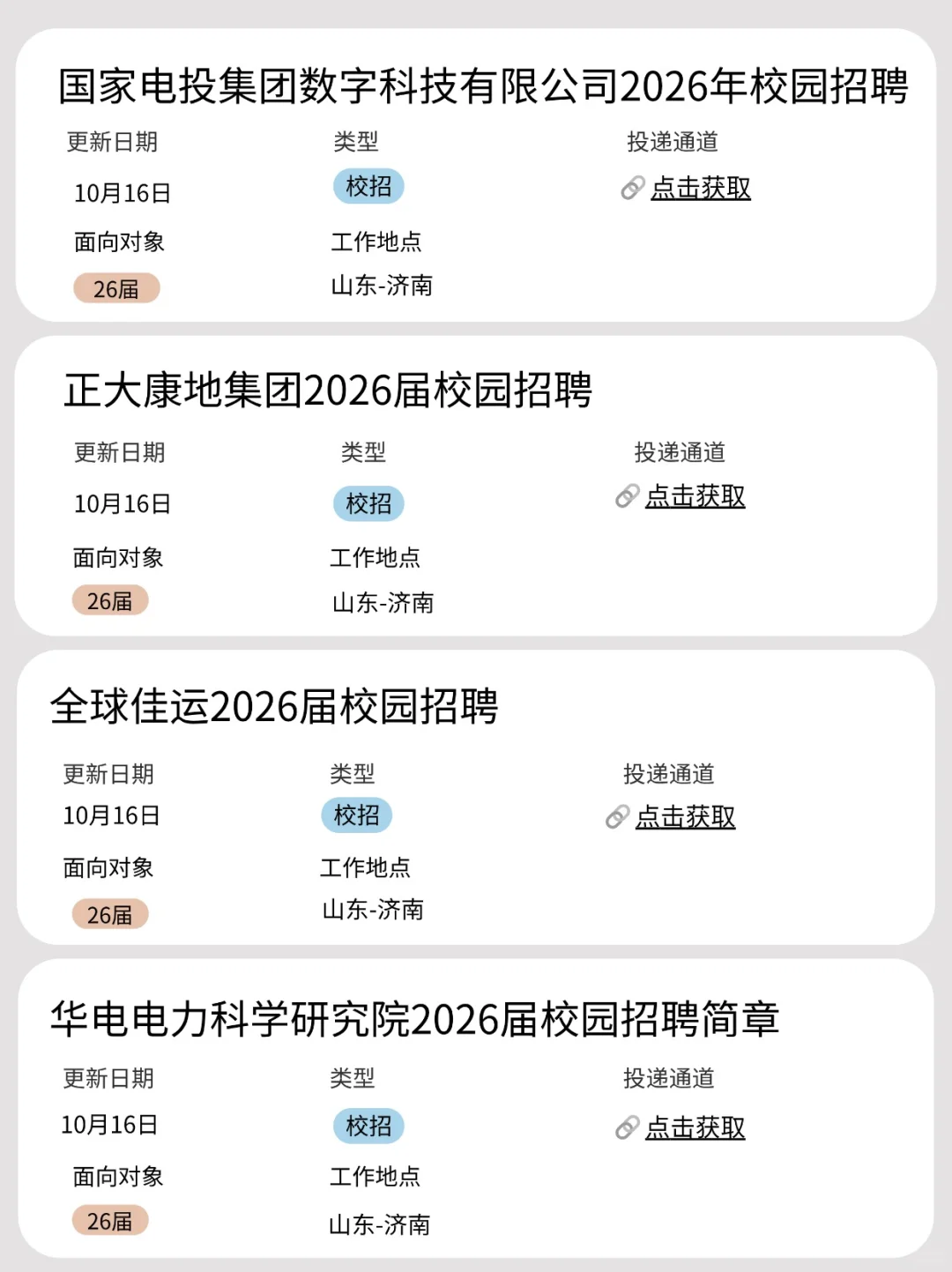 今天是济南校招集中开启的日子？！