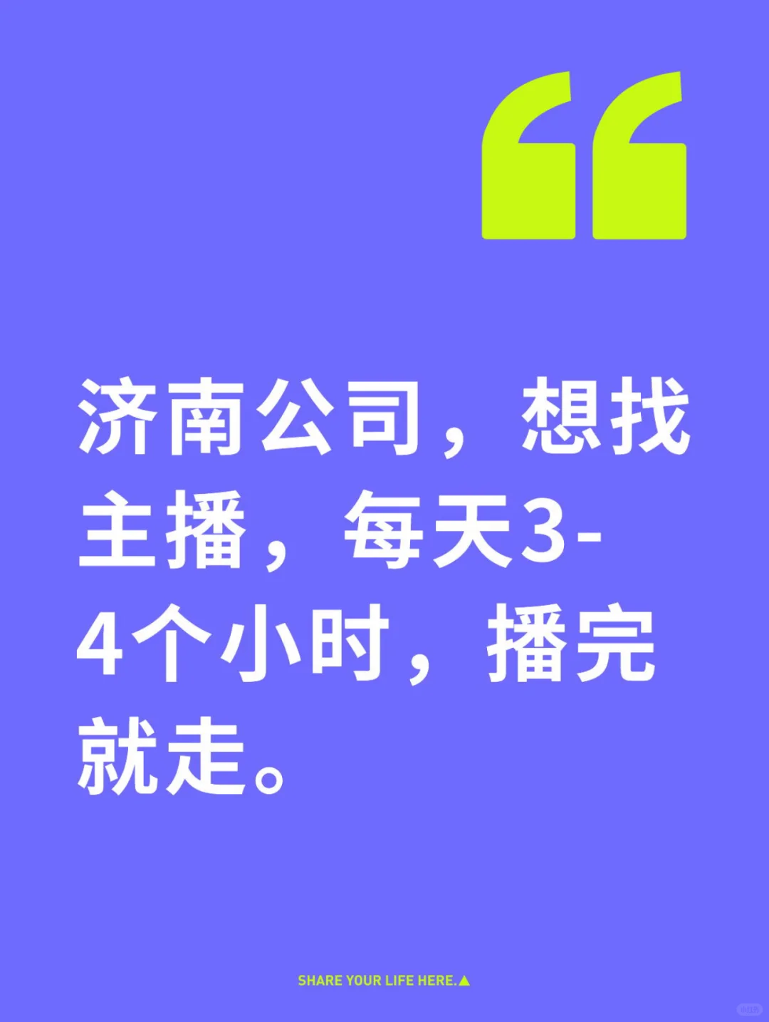 济南有没有主播啊