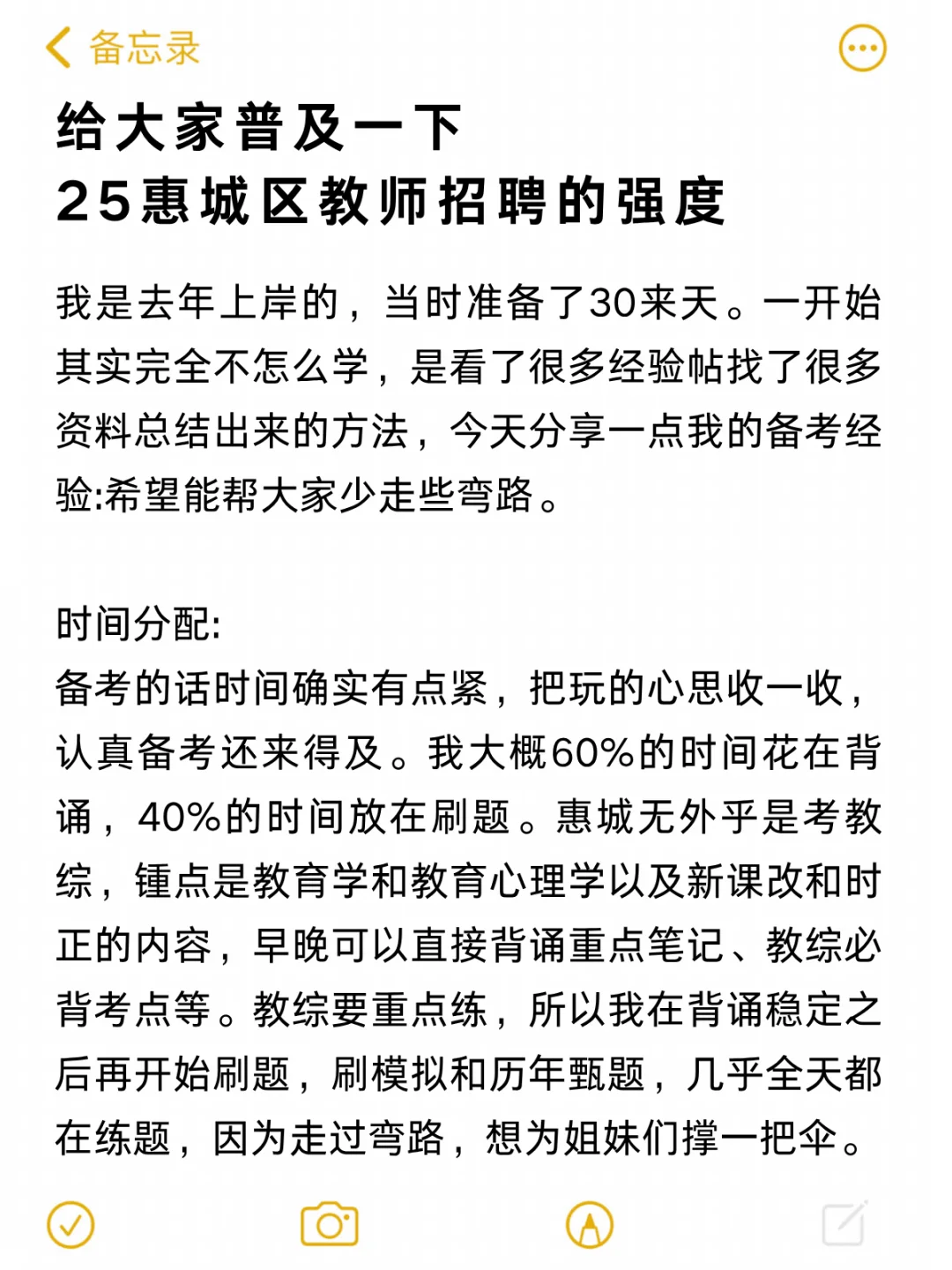 给大家普及一下，25惠城区教师编达到的强度