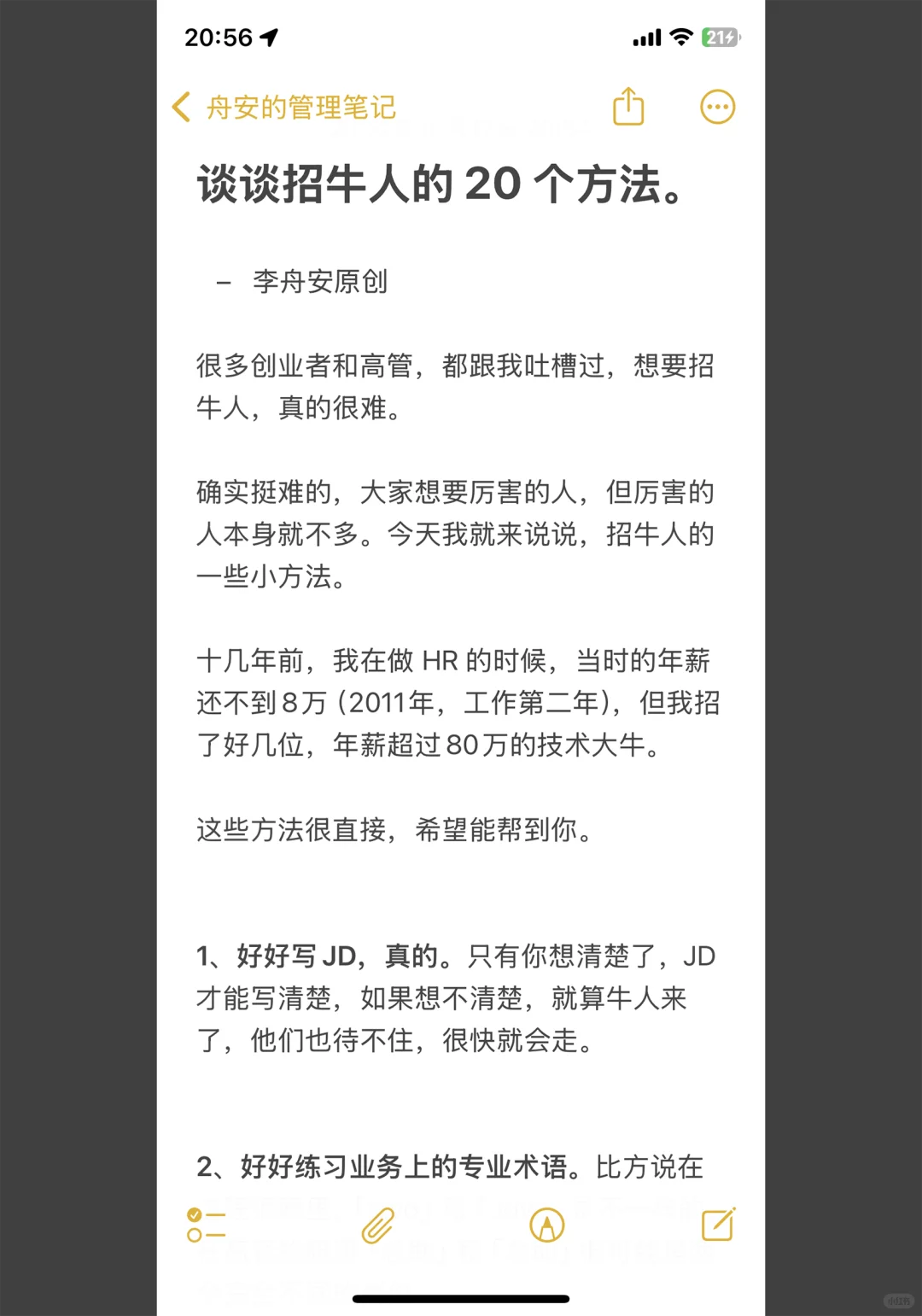 是真不把大家当外人阿，我招牛人的20个方法