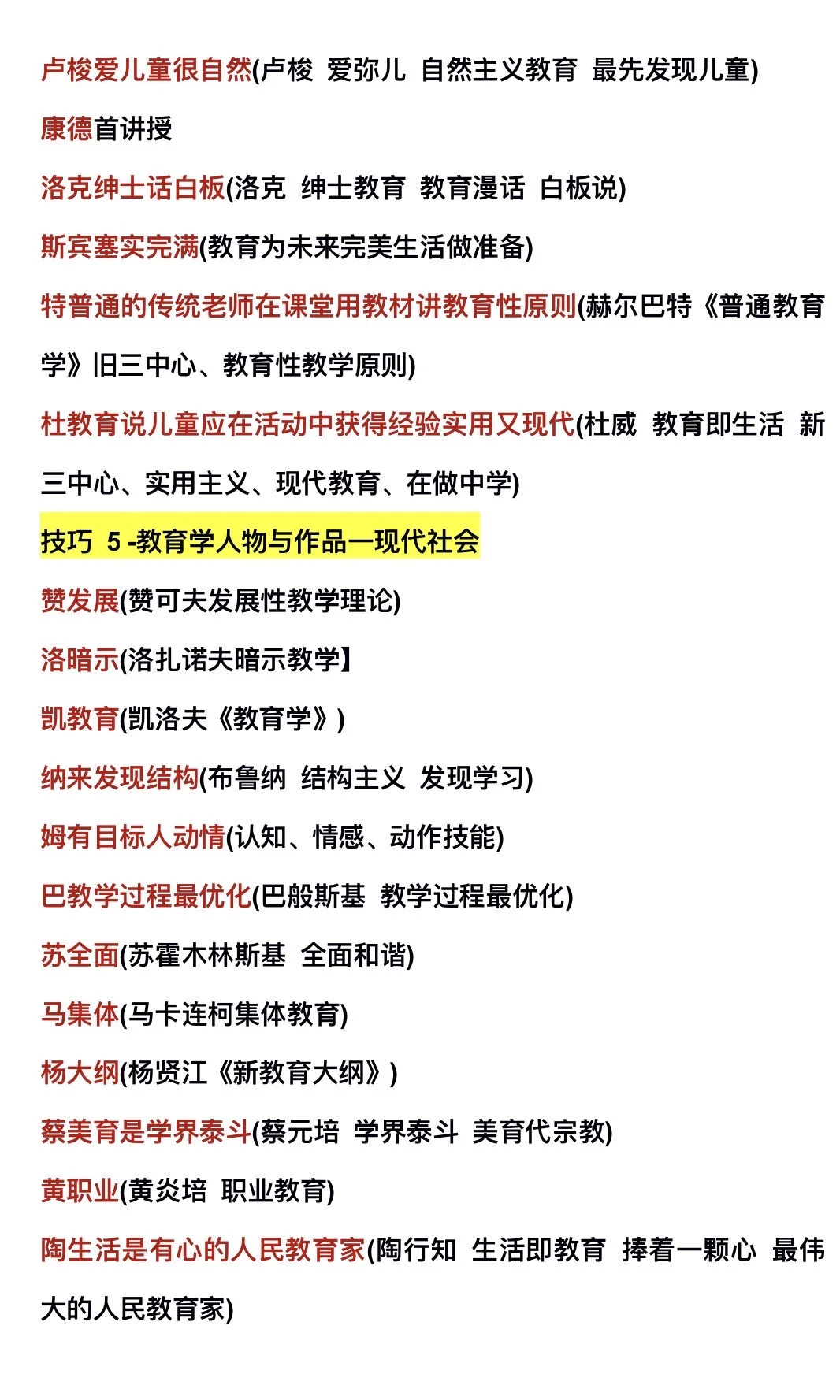 科二单选题秒选技巧完整版来喽！！！