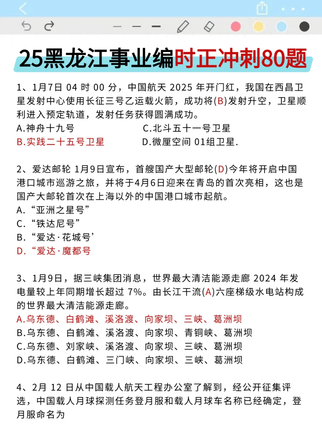 算泄题吧？黑龙江事业编时正范围已出，快背