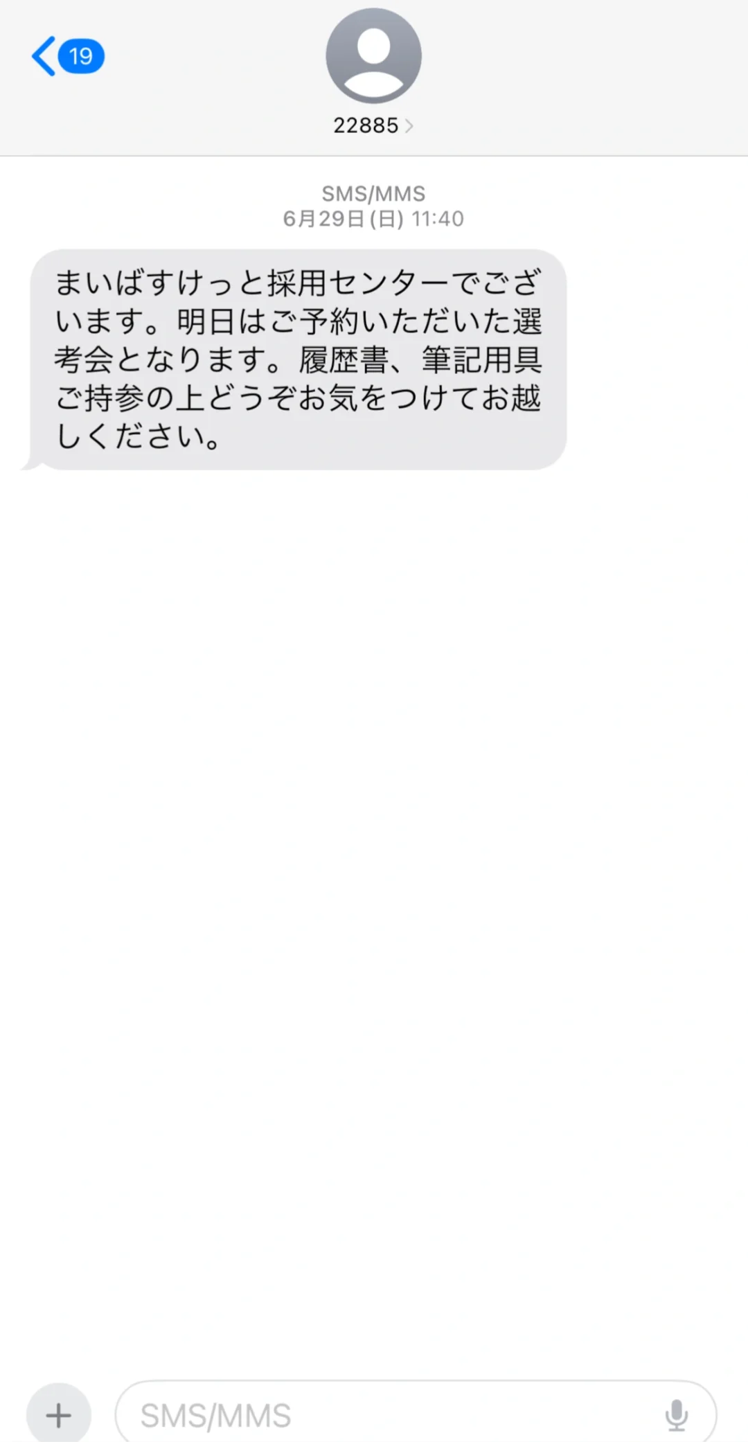 🇯🇵留子打工好去处永旺まいばすけっと菜篮子