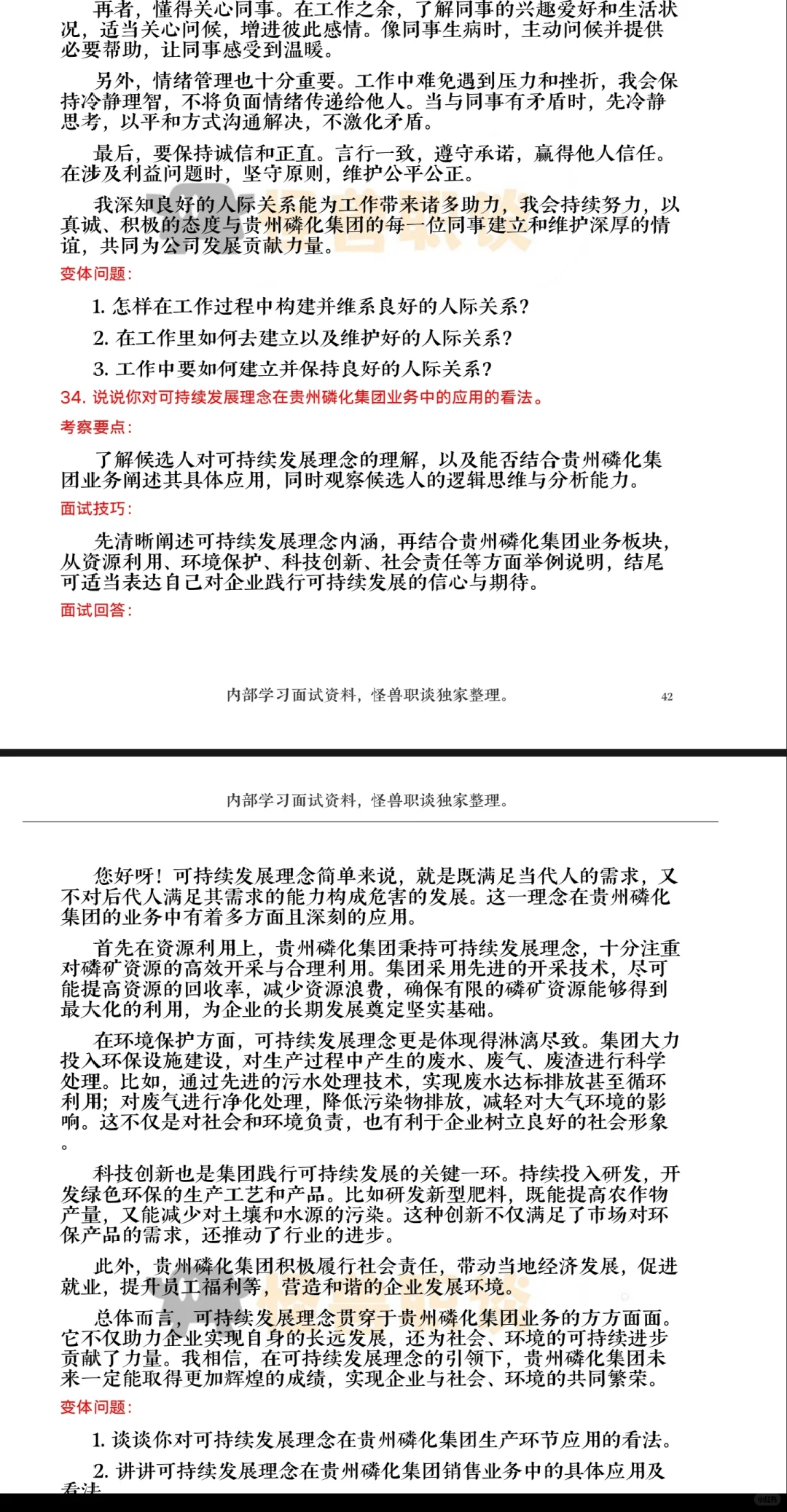 贵州磷化集团AI面最新回顾总结分享可参考