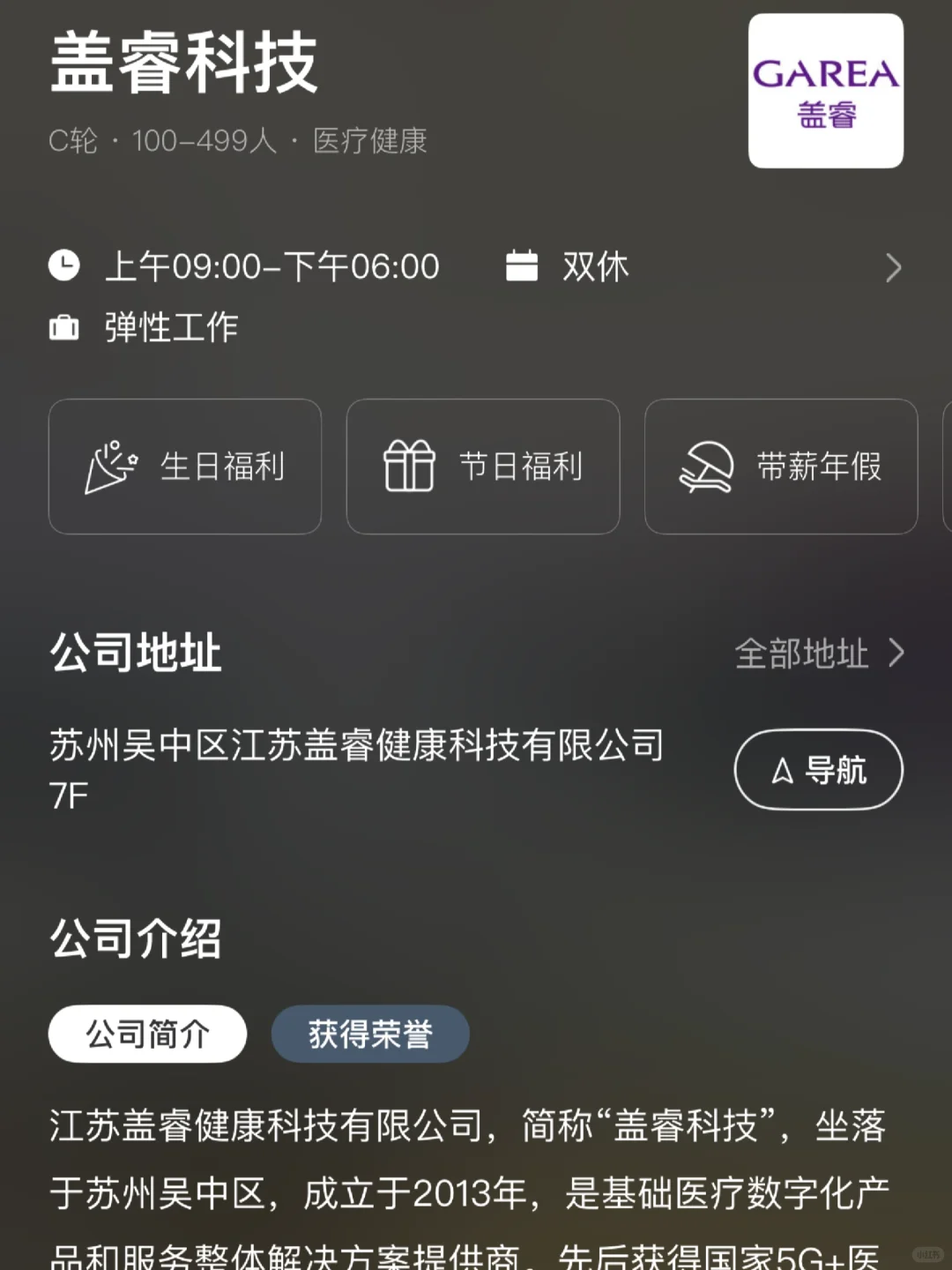 大学生可以冲的苏州双休企业！