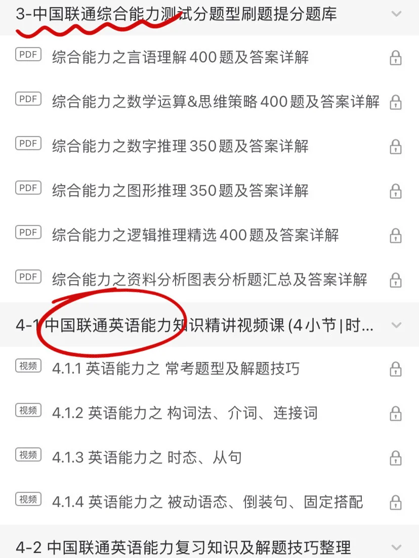 备考中国联通没思路的人直接抄我