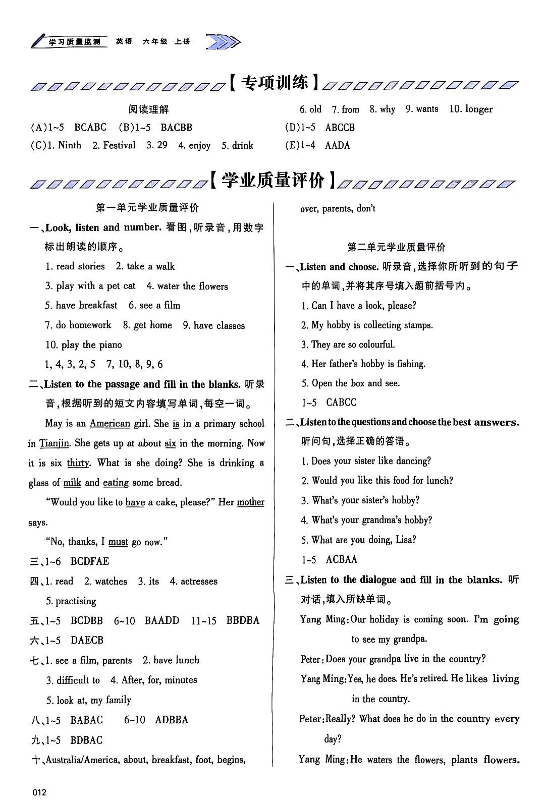 天津市2025秋季六年级上册英语学习质量监测