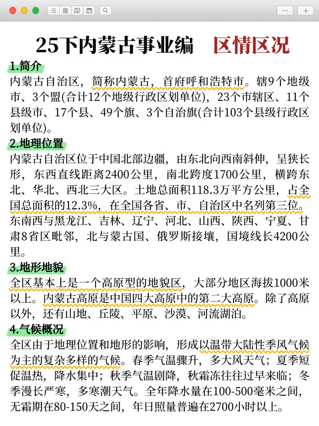 原来内蒙古事业编可以作弊啊姐瞬间不急了