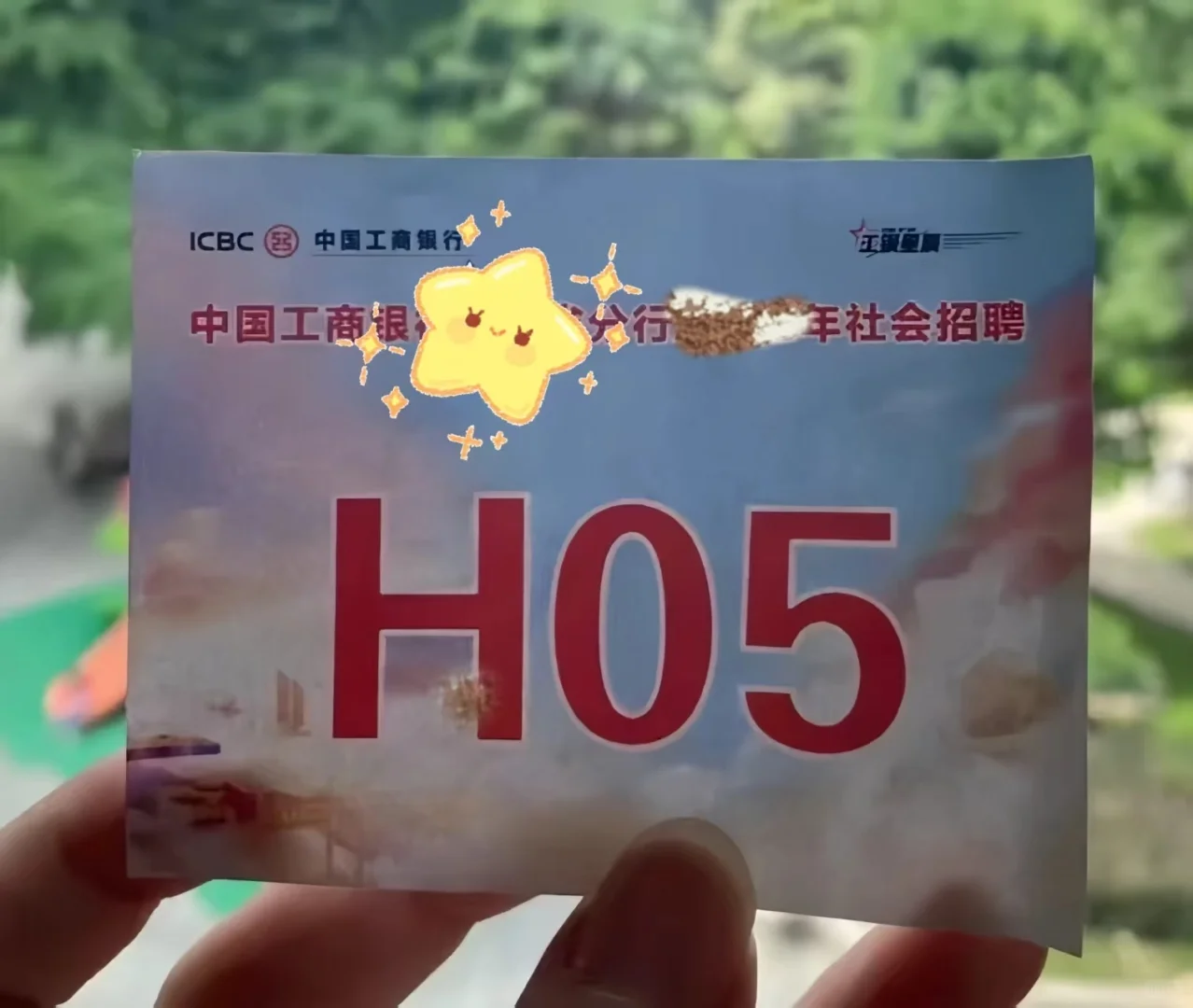 工行社招面完了，给后面的说点经验