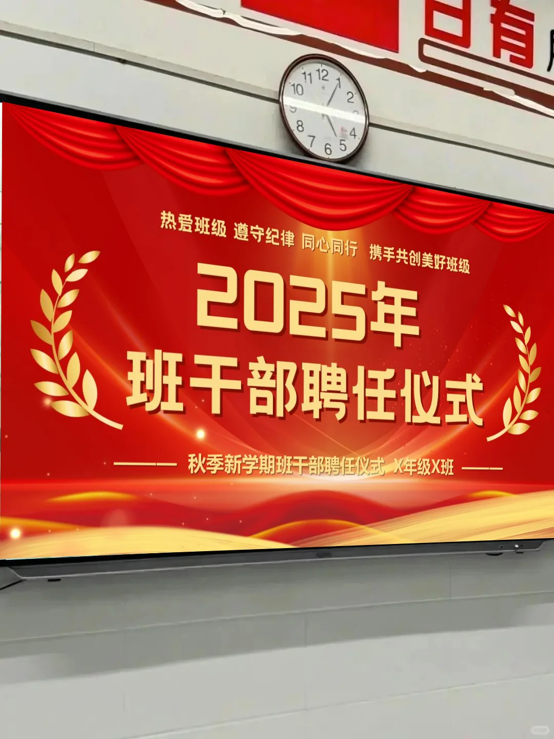 有请班干部们上台！🔥班委聘任仪式嗨爆啦