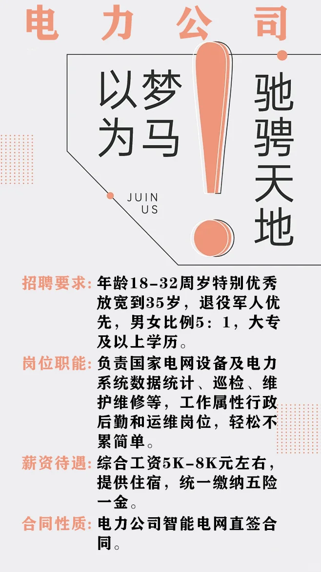 电力公司直聘，感兴趣的BB来扰