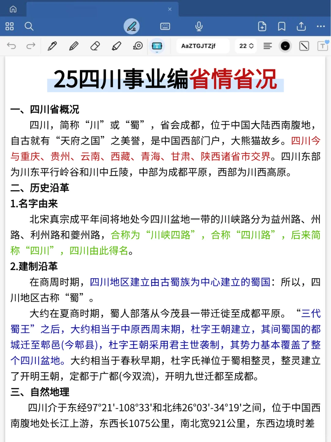 11.16四川事业编，玩呗活爹们，重复率90%