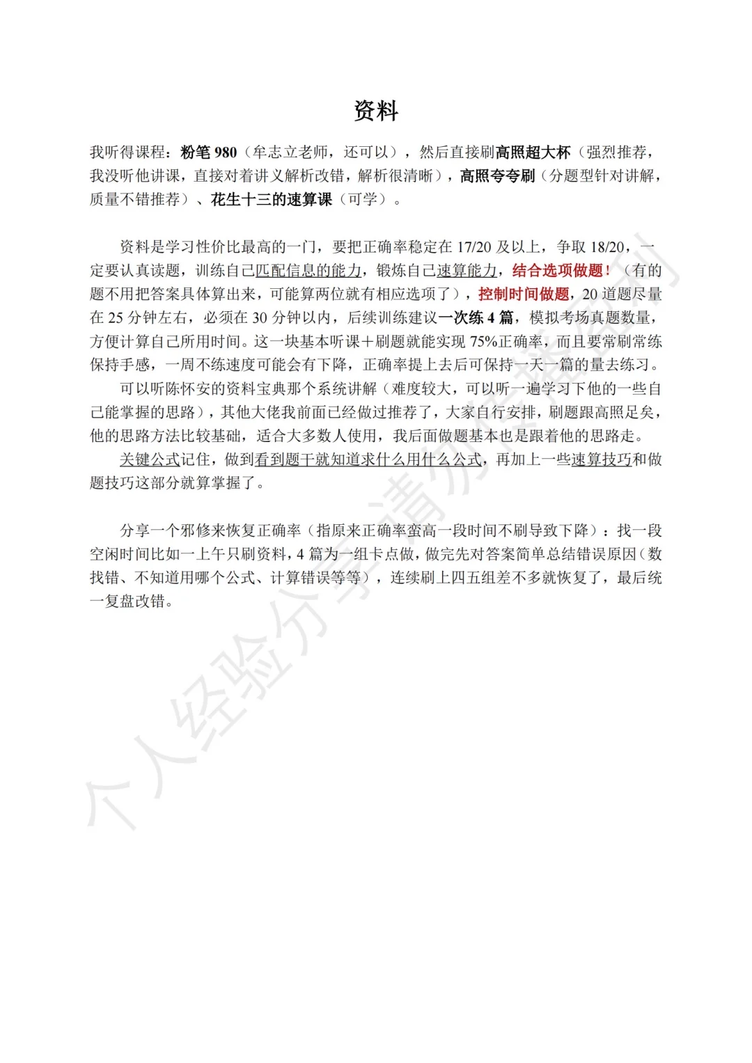 考公经验分享（主要为陕西省考）