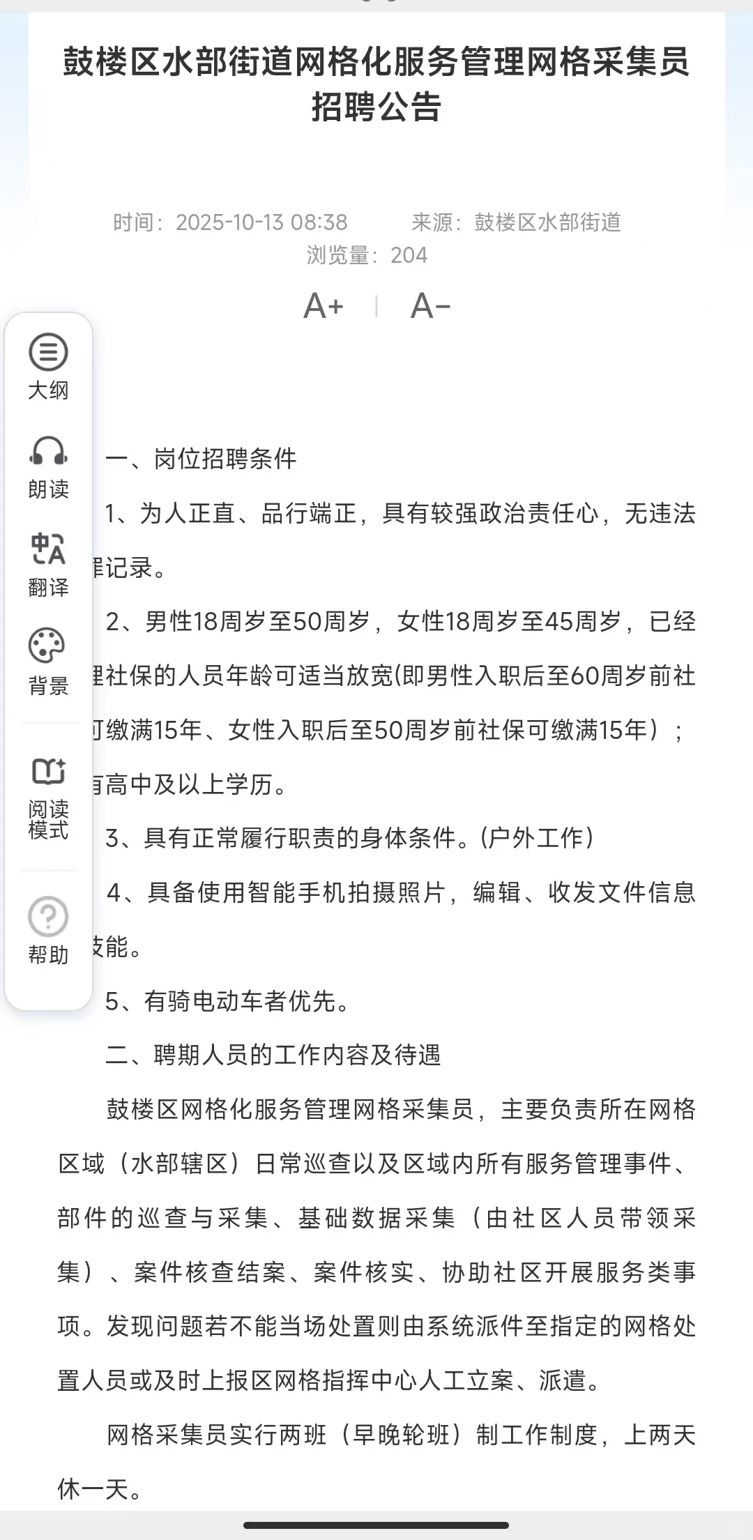 招！福州市鼓楼区