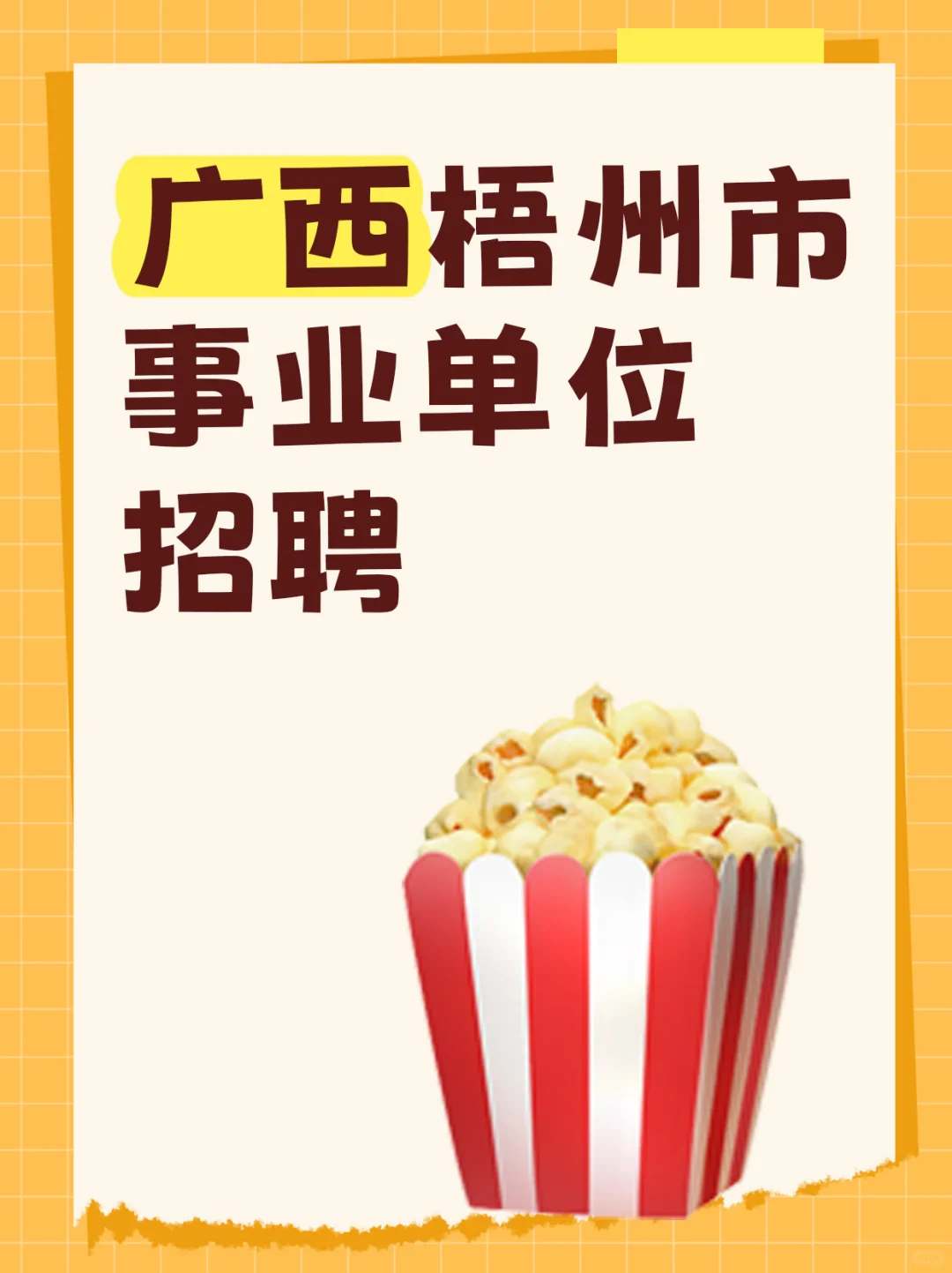 梧州中院2025招聘书记员11名📢
