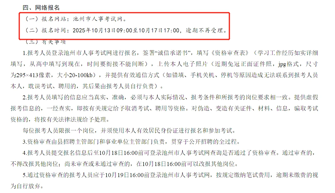 东至县部分乡镇事业单位招聘