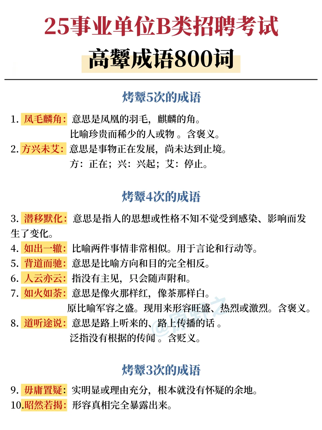 假如你从10.15开始备考事业编B类（详细版）