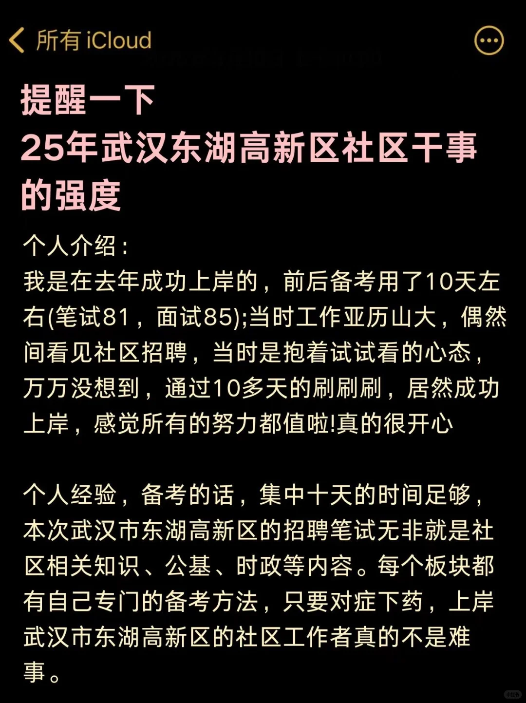 25武汉东湖高新区社区干事，能帮一个是一个