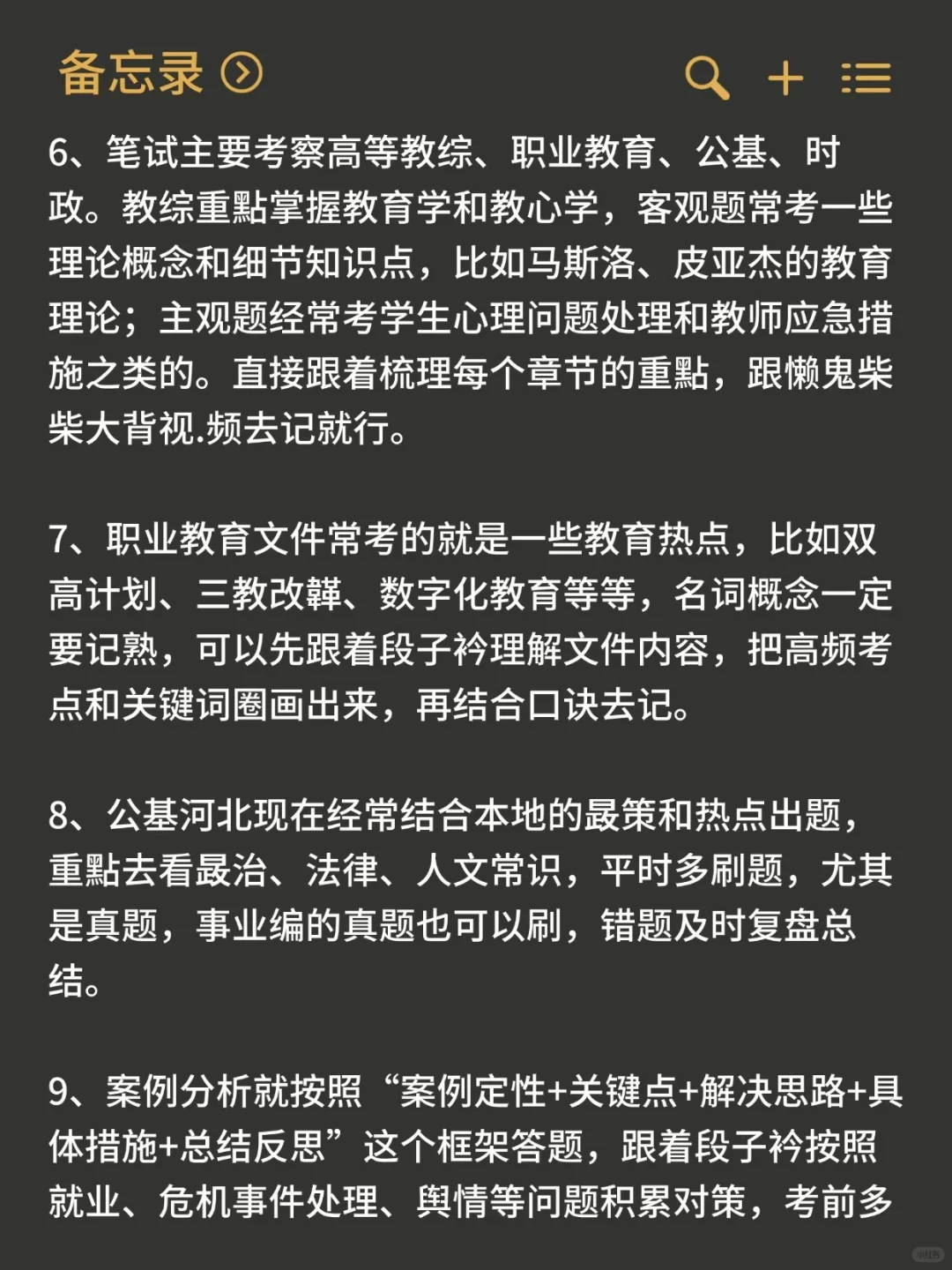 硕士进高校（仅限河北），说点有用的