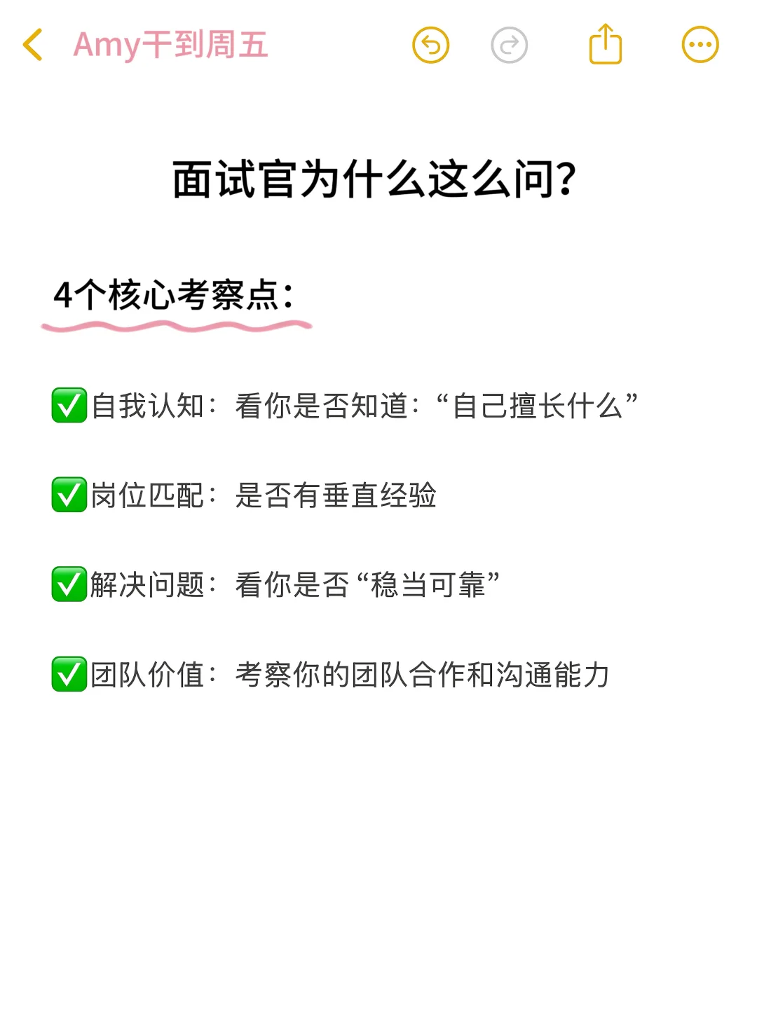 面试被问，你的优势是？照着念就能过