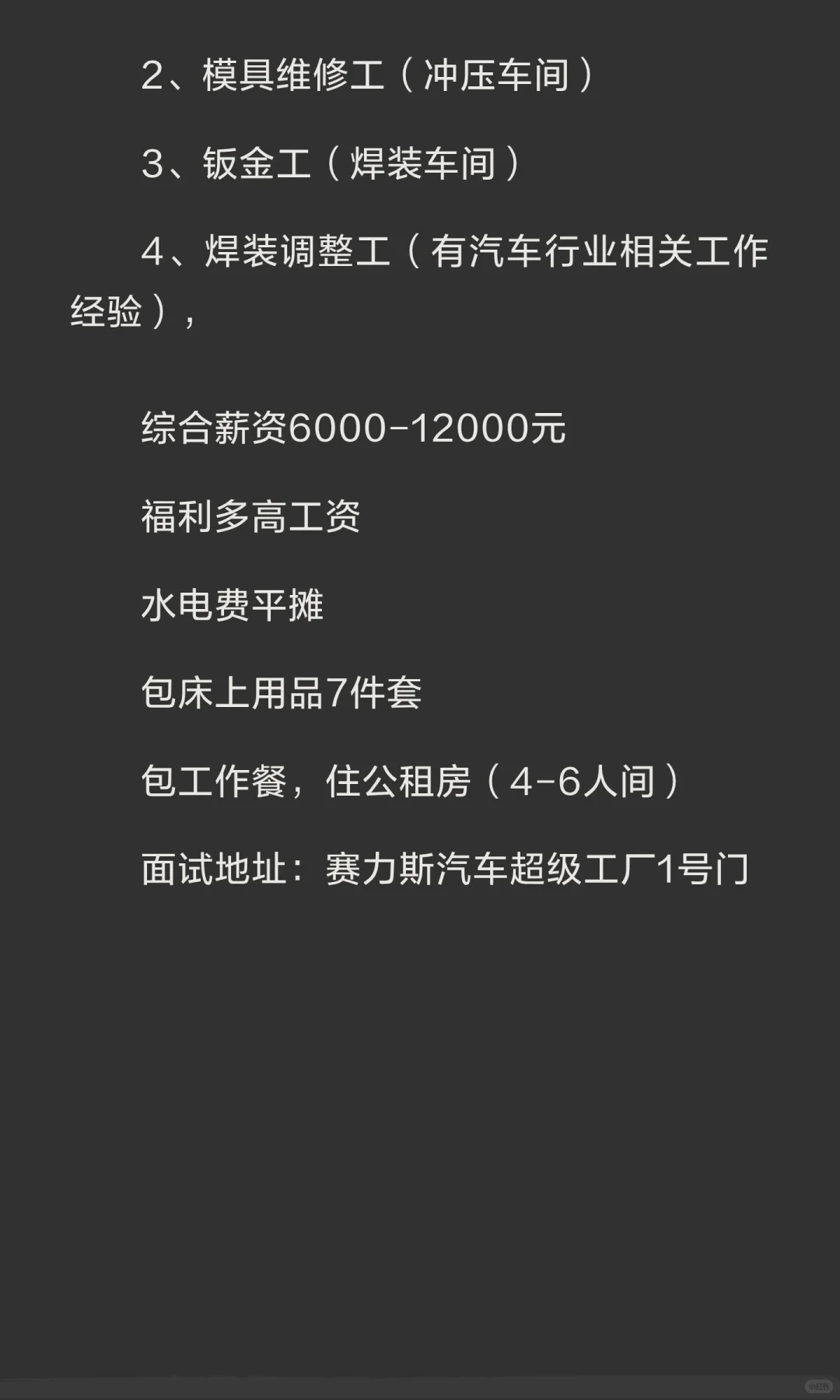 10月14日重庆赛力斯，高薪直招