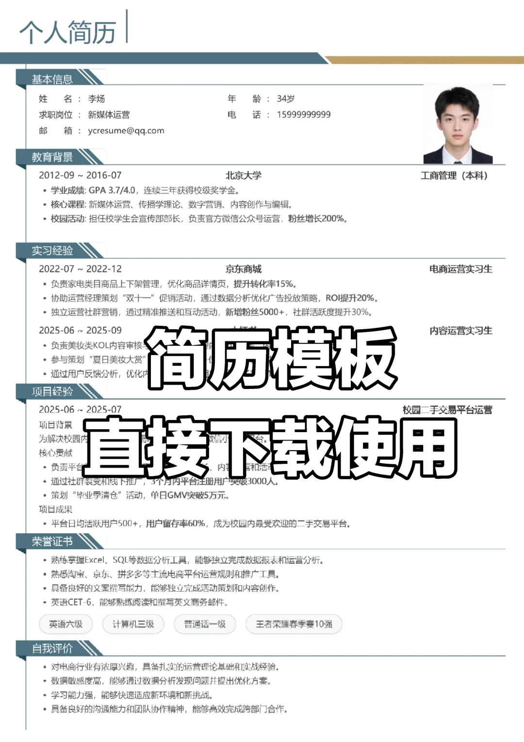 三无简历模板，需要直接使用