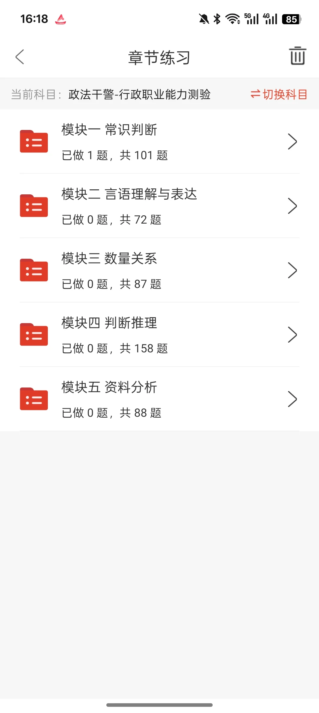 上海市辅警招.聘考试，感谢这个宝藏APP！