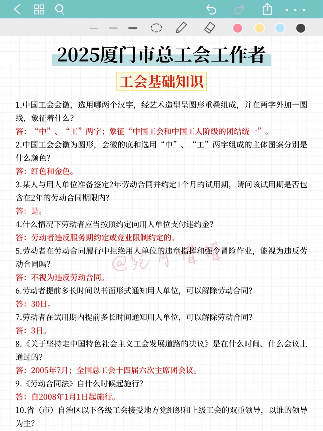 现在开始备考25厦门工会招聘，我的建议