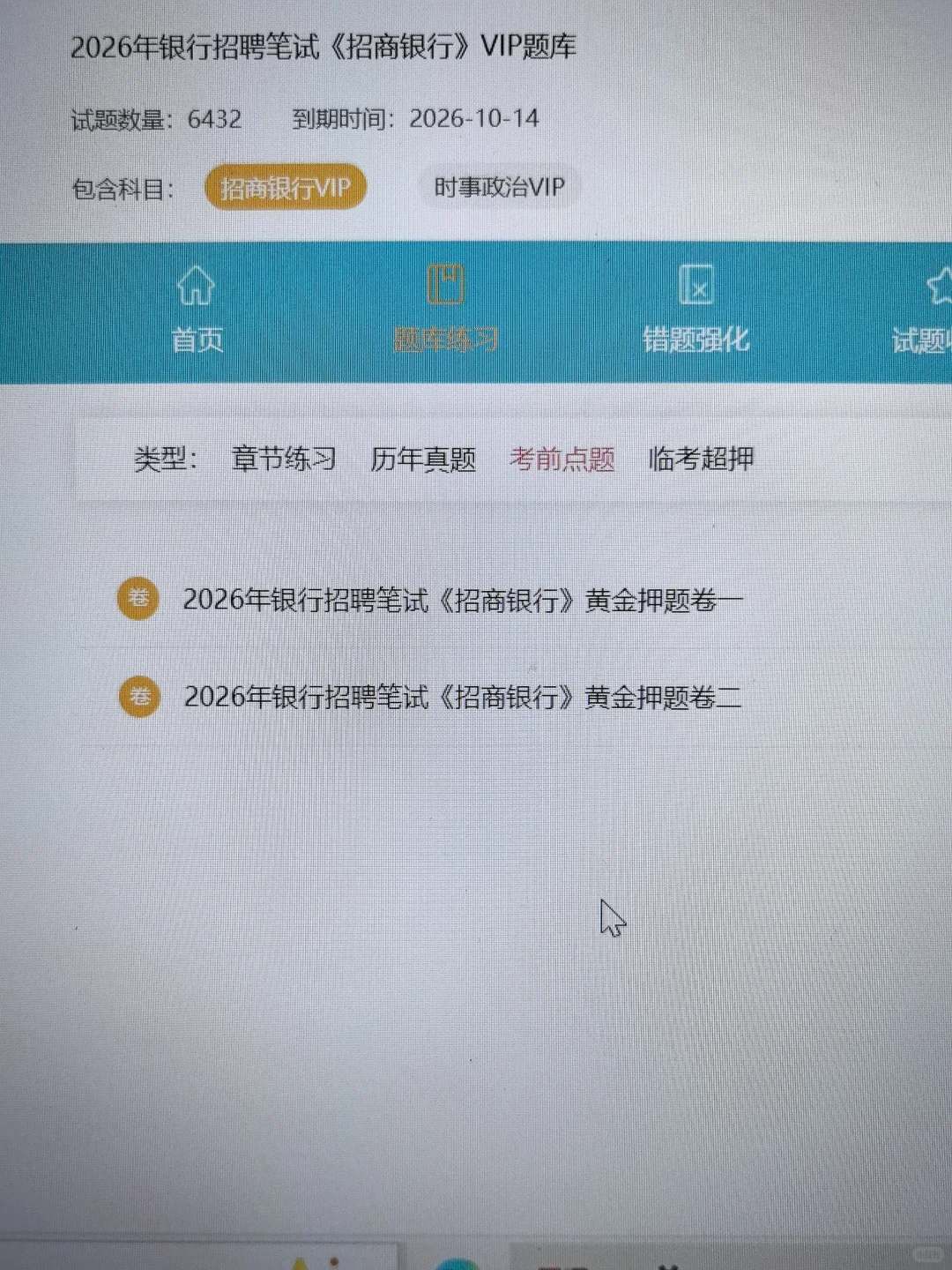 10.19招行笔试，这就是熬夜不睡的代价吗