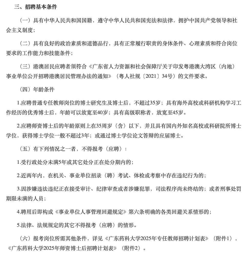 有编制！广东药科大学 招聘 英语专业人才