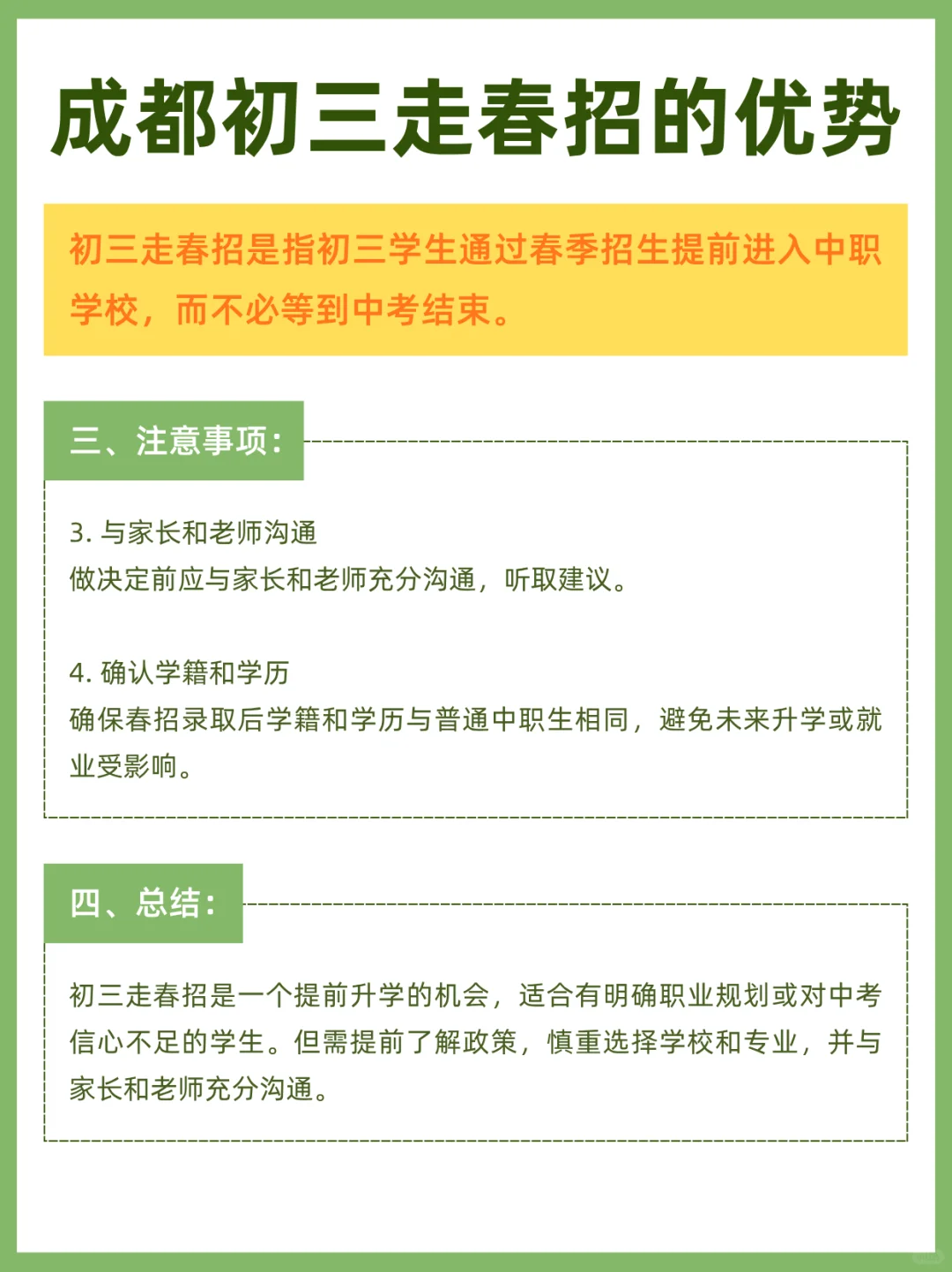 成都初三走春招的优势