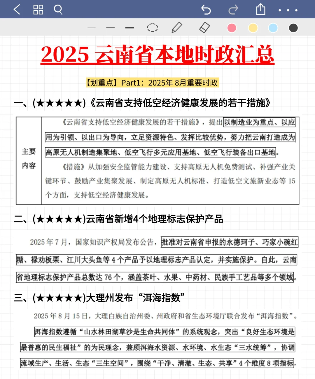 不算泄题吧？云南事业编时正范围已出，稳了