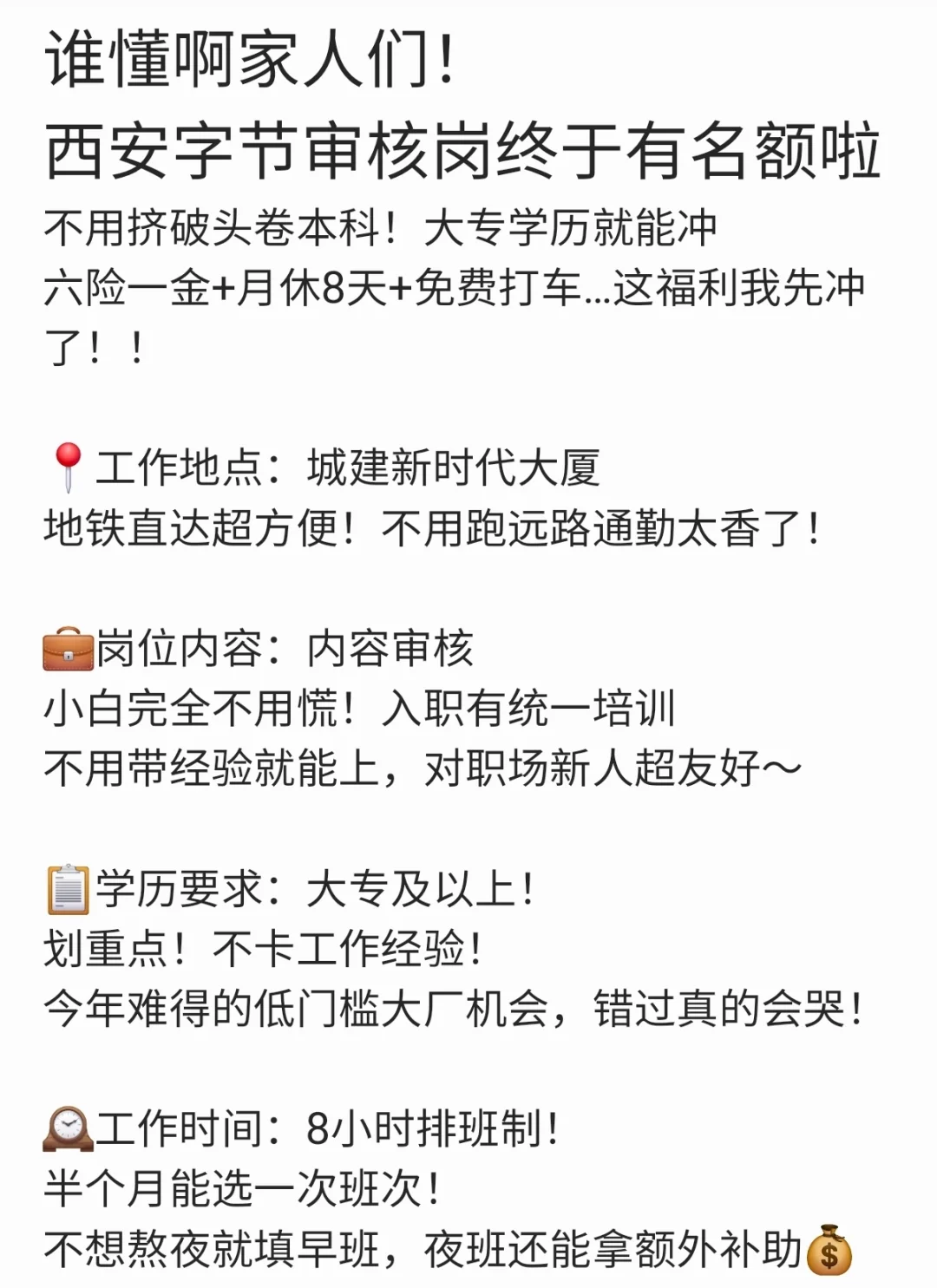 字节跳动–西安审核岗内推来啦！！