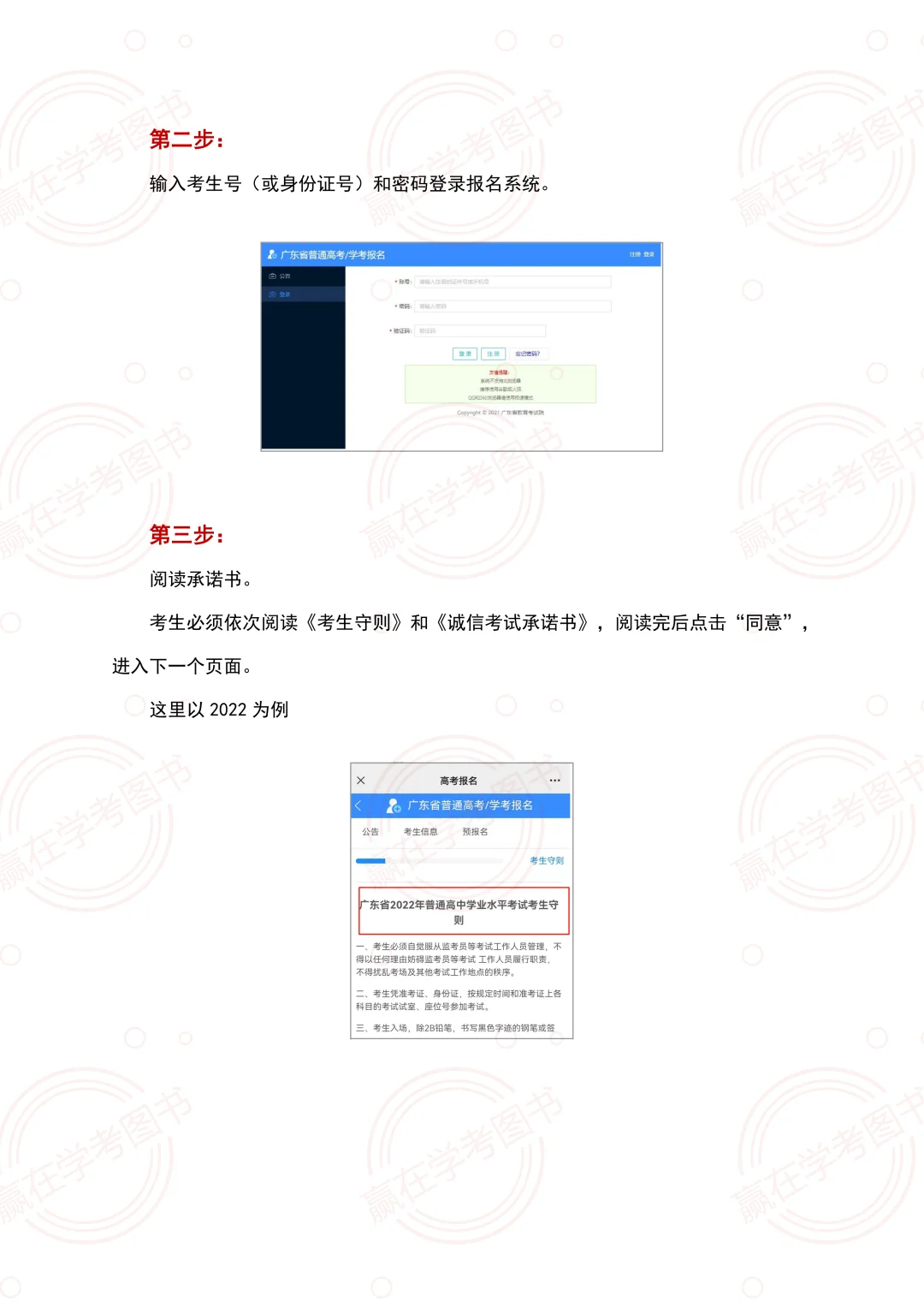 广东春季高考复读生/社会考生详细报名指南