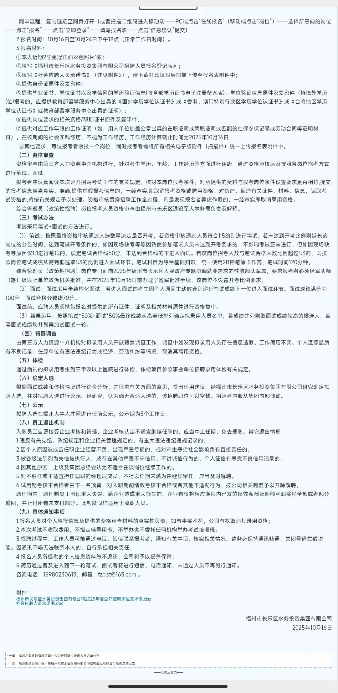 25年福州市长乐区水务投资集团招聘20人