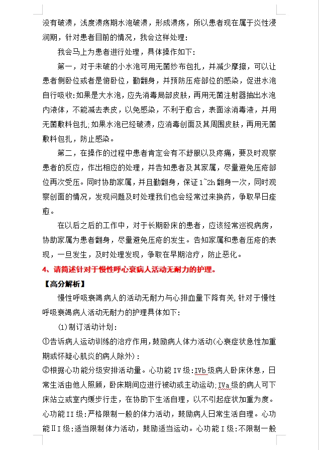 医院护士面试，连输液都说不清！直接pass！